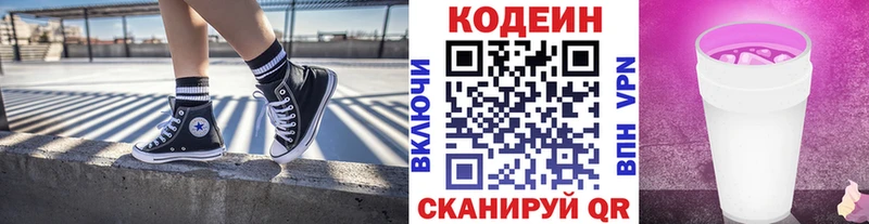 Кодеиновый сироп Lean напиток Lean (лин)  Фокино 